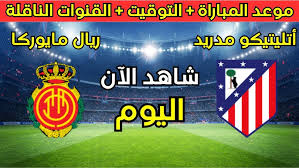 Face book شاهد مباراة حاسمة لأتلتيكو مدريد ضد مايوركا في صراع المراكز المتقدمة بالدوري الإسباني اليوم السبت 1 فبراير 2025