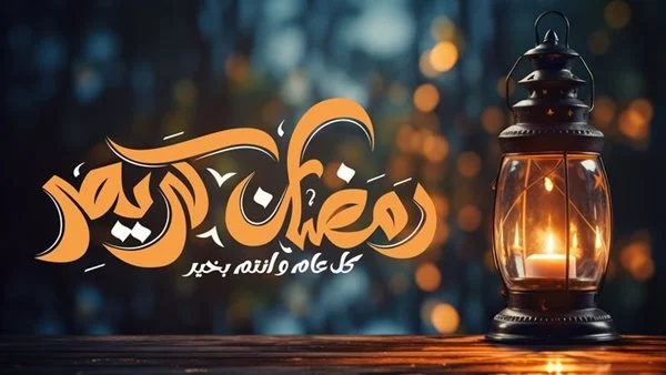 أروع التهاني وأجمل العبارات لشهر رمضان 2025: أوقات مباركة وأمنيات طيبة