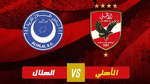 ترقبوا البث المباشر لمباراة الأهلي المصري والهلال السوداني في دوري أبطال إفريقيا 2024-2025 شاهدها اليوم الثلاثاء 