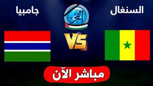 ترقبوا البث المباشر لمباراة السنغال وغامبيا اليوم في كأس الأمم الافريقية تحت 17 عاماً 1 ابريل 2025