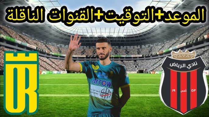 NOW شاهدوا مباراة الرياض و العروبة في الدوري السعودي اليوم الخميس 1 مايو 2025 بث مباشر بأفضل جودة