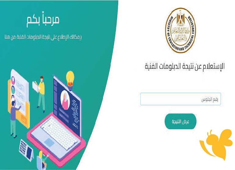 رابط مباشر للحصول على نتيجة الدبلومات الفنية 2025 الدور الأول لجميع الشعب(صناعي – تجاري – زراعي – فندقي)