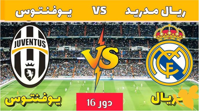 اليكم رابط البث المباشر لمباراة ريال مدريد ضد يوفنتوس في كأس العالم للأندية اليوم الثلاثاء 1/7/2025 شاهد بدون تشفير