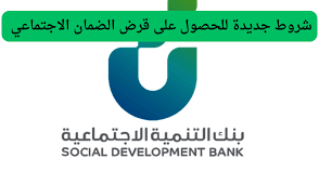 قرض الضمان الاجتماعي بدون كفيل: خطوات سريعة وسهلة للتقديم