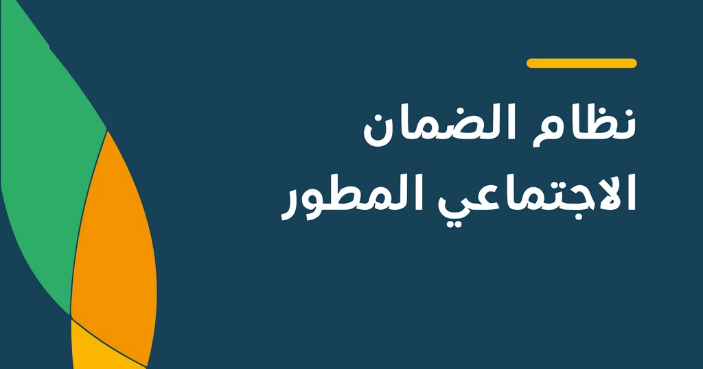 وزارة الموارد البشرية تكشف حقيقة إيداع المساعدة المقطوعة لمستفيدي الضمان الاجتماعي