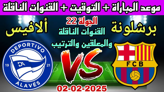 Yalla Shoot البث المباشر لمباراة برشلونة وآلافيس في الدوري الإسباني اليوم 2/2/2025 