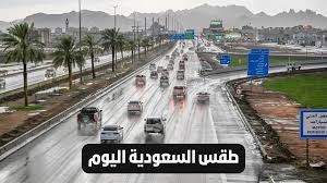 سقوط أمطار خفيفة على اغلب المناطق..حالة الطقس ودرجات الحرارة المتوقعة في السعودية اليوم الاحد.