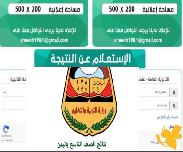 رسميًا.. رابط نتائج الصف التاسع اليمن 2025 وخطوات الحصول عليها أونلاين صنعاء وبعض المحافظات 