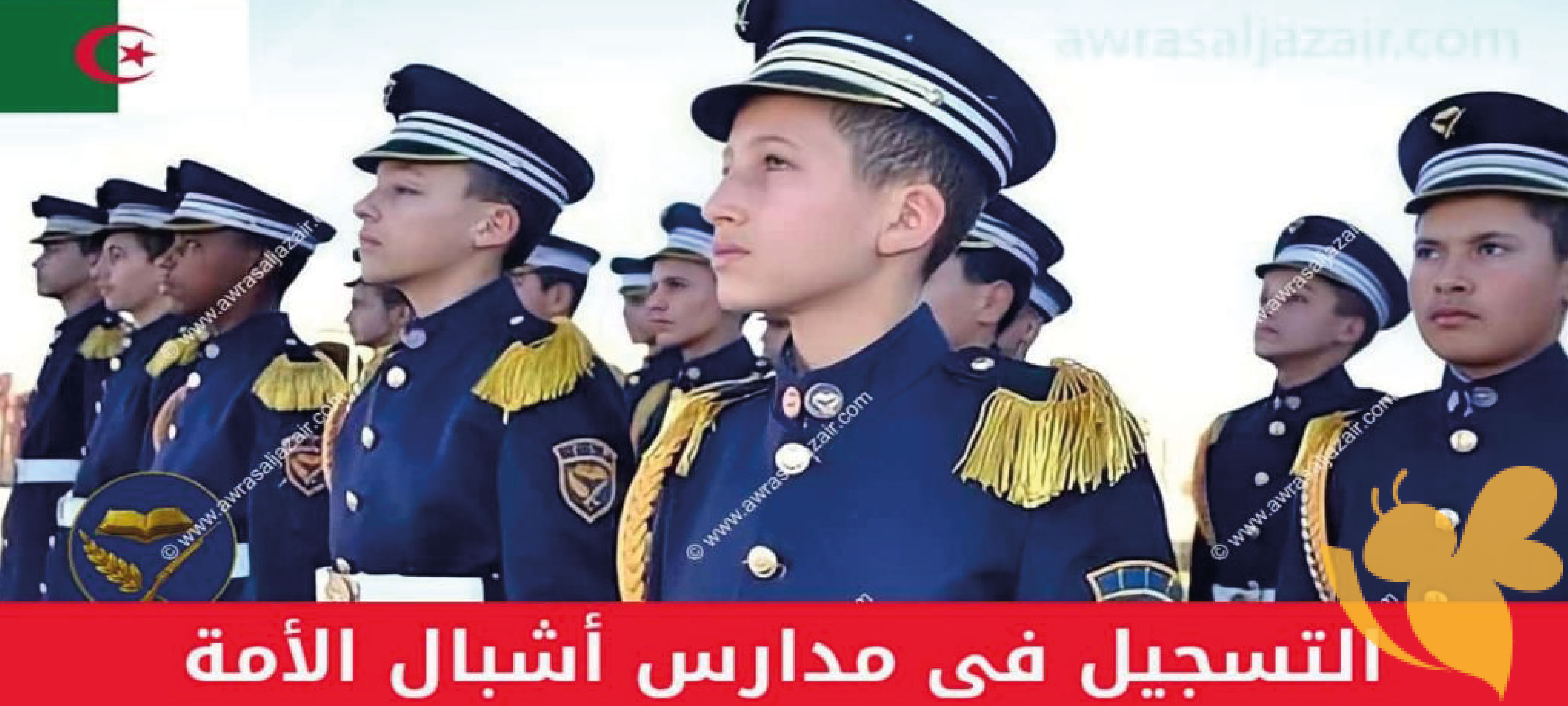 شروط وإجراءات التسجيل في مدارس أشبال الأمة للعام الدراسي 2024/2025 بعد إعلان نتائج شهادة التعليم المتوسط في الجزائر