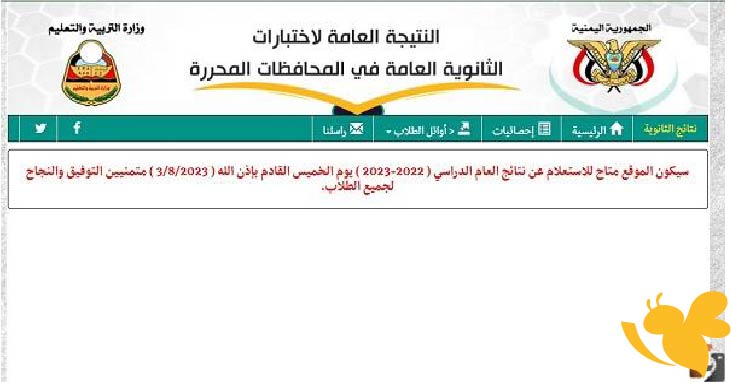 نتائج الثانوية العامة 2025 في اليمن.. رابط مباشر وطريقة الاستعلام بالاسم أو رقم الجلوس