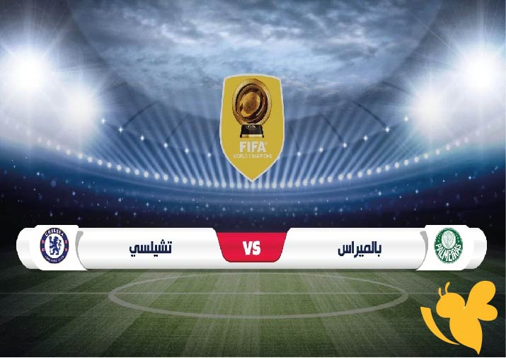 تفاصيل مواجهة تشيلسي ضد بالميراس في كأس العالم للأندية 2025.. الموعد والمكان والنقل المباشر