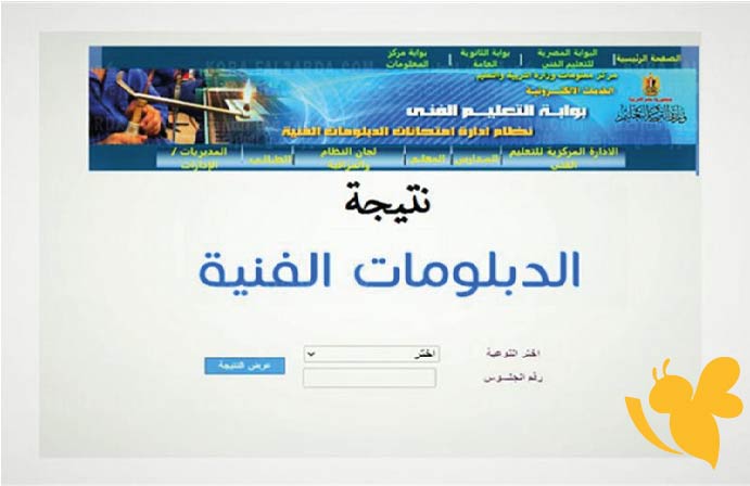 اعرف نتيجتك : رابط نتيجة الدبلومات الفنية 2025 لجميع التخصصات عبر موقع وزارة التربية والتعليم