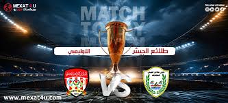تراقبوا البث المباشر لمباراة طلائع الجيش والأوليمبي في كأس مصر اليوم الجمعة 3 يناير 2025