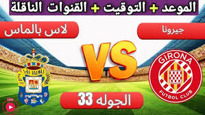 استمتعوا بمشاهدة مباراة جيرونا و لاس بالماس في الدوري الإسباني اليوم الاثنين 3 فبراير 2025 بث مباشر باعلى جودة