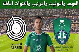 شاهد مباشر مباراة السد القطري والأهلي السعودي في دوري أبطال آسيا للنخبة اليوم 3-2-2025 