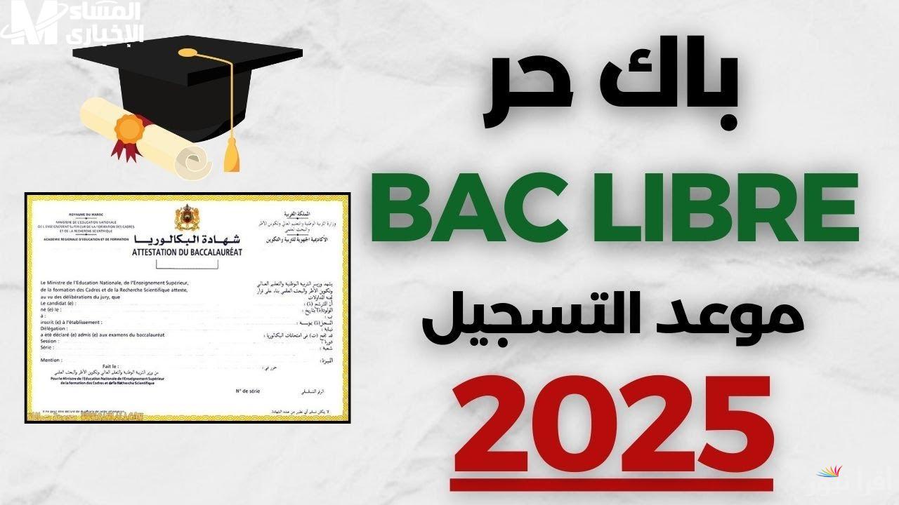 رابط مراجعة بيانات المسجلين في الباك والبيام 2025 عبر الموقع الرسمي للديوان الوطني bac.onec.dz واخر موعد للمراجعة