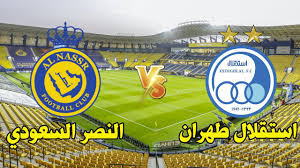 يلا شوت مباشر مباراة استقلال طهران والنصرالسعودي في دوري أبطال آسيا للنخبة شاهدها اليوم 3/مارس /2025