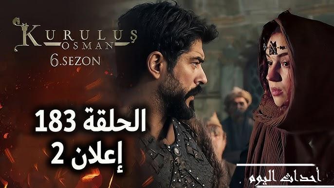 ما هي حقيقة تأجيل الحلقة 183 من مسلسل المؤسس عثمان ومتى ستُعرض؟