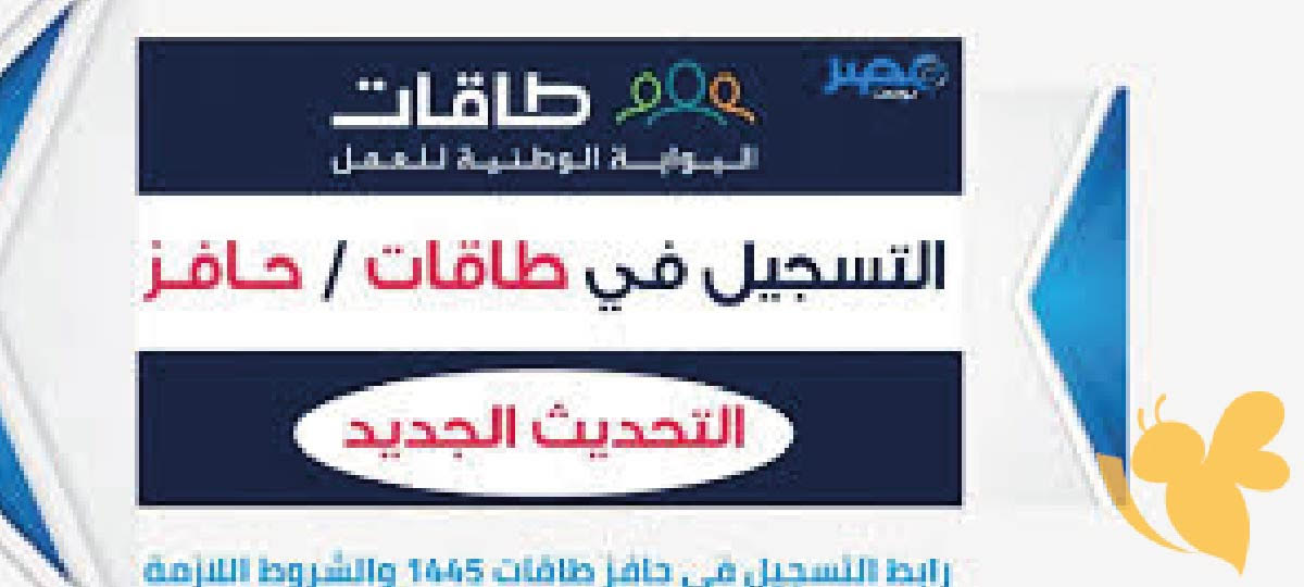 هنا برنامج حافز طاقات: جسر الفرص نحو تحقيق الطموحات المهنية في المملكة العربية السعودية
