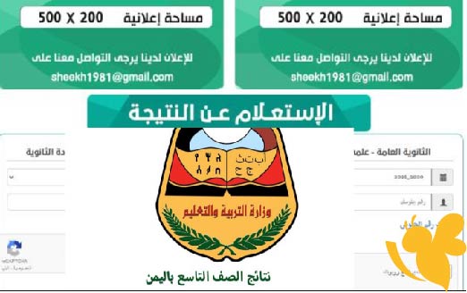 رابط مباشر لنتائج الصف التاسع في اليمن 2025 .. متابعة النتيجة فور صدورها