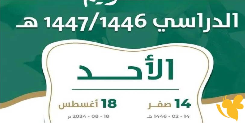 رسميًا وزارة التعليم تُحدد موعد اختبارات الفصل الثاني 1446 وبدء اختبارات 1447 في السعودية
