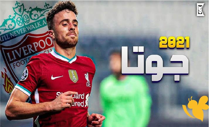 تعرف على سبب وفاة اللاعب البرتغالي ديوجو جوتا وشقيقه
