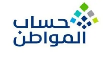 استعداداً لصرف دفعة نوفمبر 2024: تعرف على نتائج الأهلية وشروط الاستحقاق لحساب المواطن