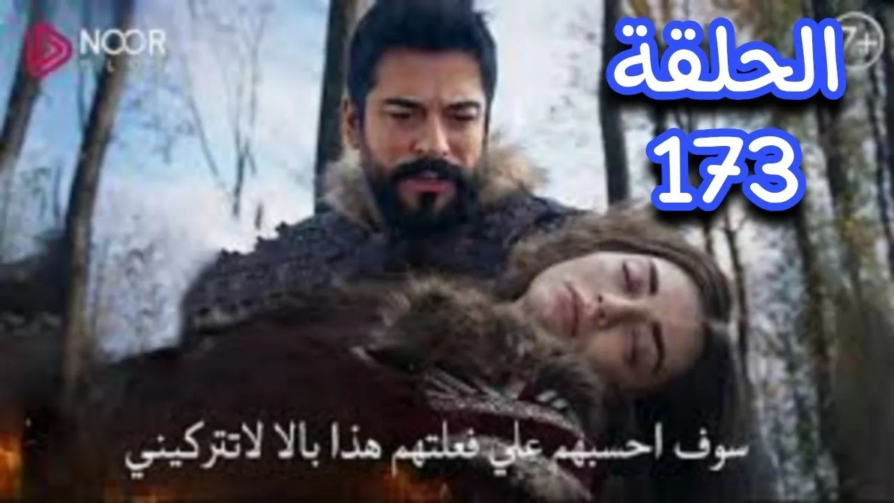 شاهد إعلان الحلقة 173 من قيامة عثمان: انتقام عثمان ومواجهة حاسمة مع صوفيا نوربلاي Facebook