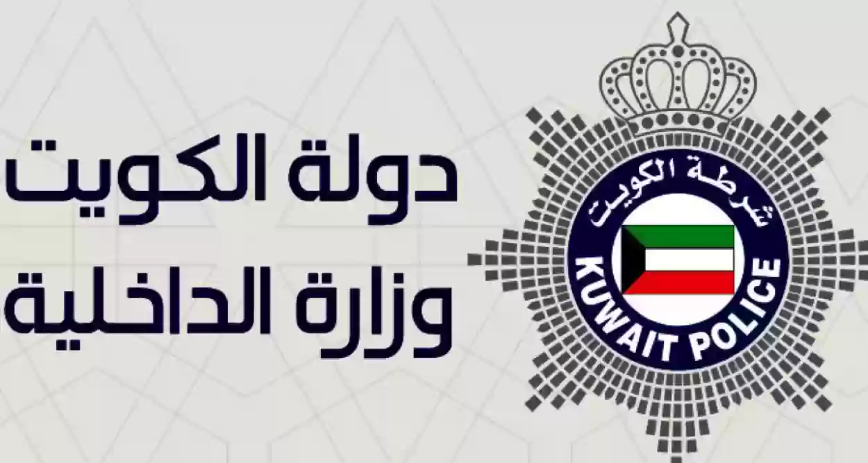 طريقة سهلة للاستعلام عن المخالفات المرورية في الكويت باستخدام الرقم المدني 1446