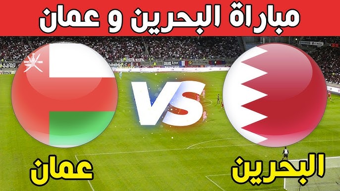 تابعوا البث المباشر لمباراة البحرين وعمان في نهائي كأس الخليج العربي اليوم السبت 4 يناير 2025​​​​​​​ Facebook