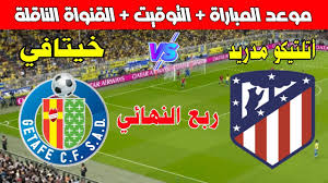 شاهد البث المباشر لمباراة أتلتيكو مدريد وخيتافي في ربع نهائي كأس إسبانيا اليوم الثلاثاء 4/2/2025
