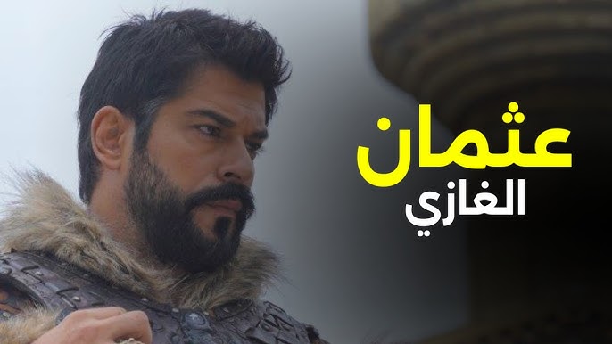 شاهدوا الاعلان التشويقي لمسلسل المؤسس عثمان الحلقة 179 مترجمة للعربية.. صراع حاسم ينتظر المتابعي