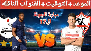يلا شوت البث المباشر لمباراة الزمالك وإنبي في الدوري المصري الممتاز اليوم الثلاثاء 4/3/2025 