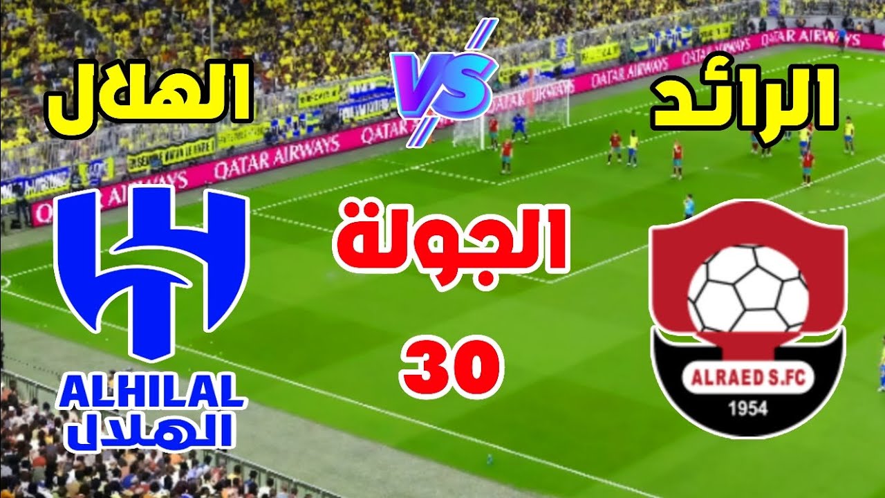 موعد مباراة الهلال والرائد في الدوري السعودي للمحترفين 2025