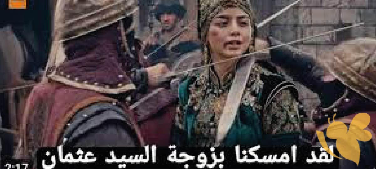 تابع المؤسس عثمان 163.. مسلسل قيامة عثمان الحلقة 163 مترجمة علي موقع قصة عشق
