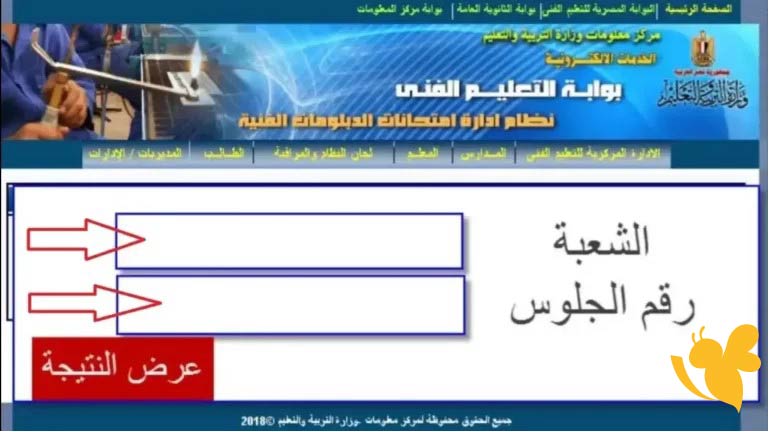 الآن.. كل ما تريد معرفته عن نتيجة الدبلومات الفنية 2025 في مصر