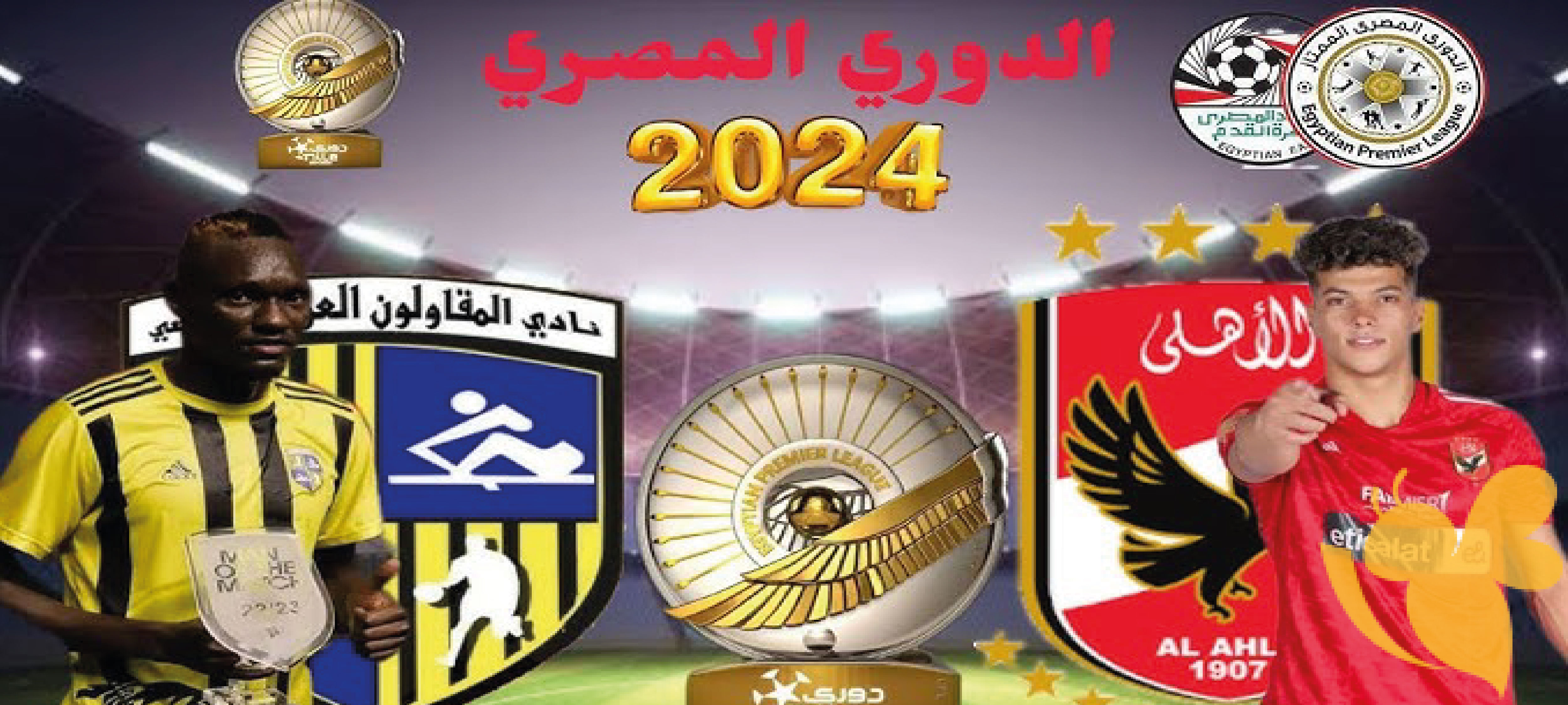 بث مباشر بدون تقطيع: شاهد مباراة الأهلي ضد المقاولون العرب في الدوري المصري اليوم الأحد 4 أغسطس