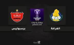  ترقبوا البث المباشر لمباراة الغرافة القطري وبرسبوليس الايراني في دوري أبطال آسيا للنخبة اليوم الاثنين 4/ نوفمبر/2024 