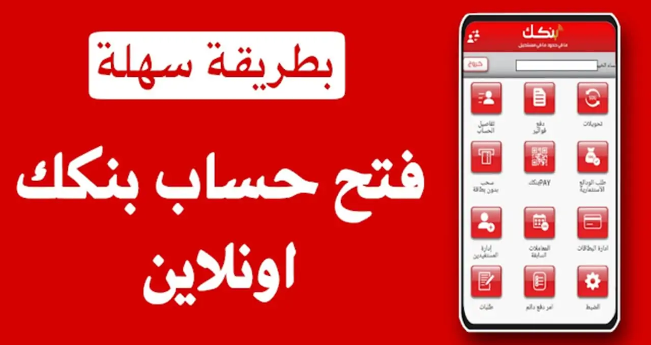 خطوات وشروط فتح حساب في بنك الخرطوم أون لاين 2024