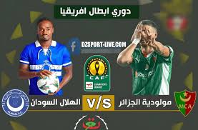تابع البث المباشر لمباراة الهلال ومولودية الجزائر في دوري أبطال إفريقيا  اليوم 5/1/2025 بدون اشتراك
