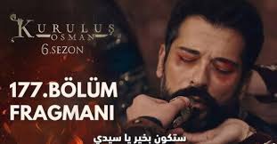تراقبوا الحلقة 177 من مسلسل المؤسس عثمــــان ينقل عبر تردد قناة الفجر الجزائرية و قناة ATV التركية