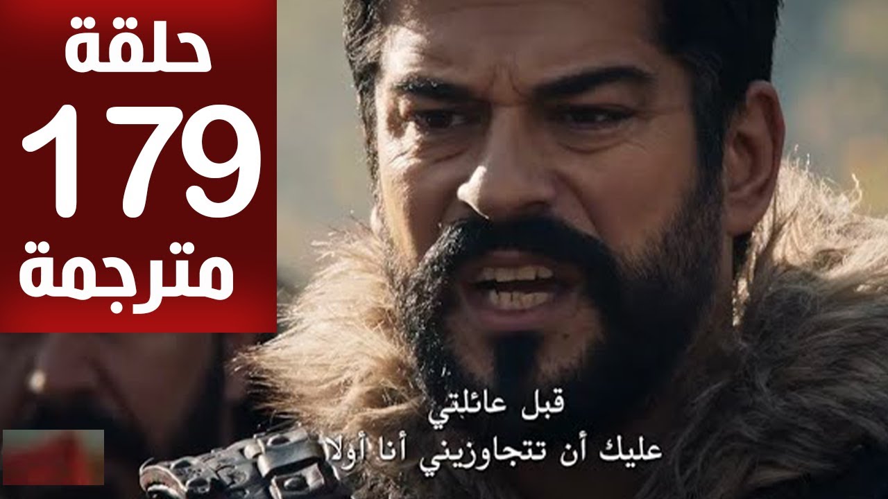 شاهد اليوم .. قيامة عثمان 179 ومواجهات حاسمة تحدد مصير الدولة مباشر بجودة عالية dailymotion