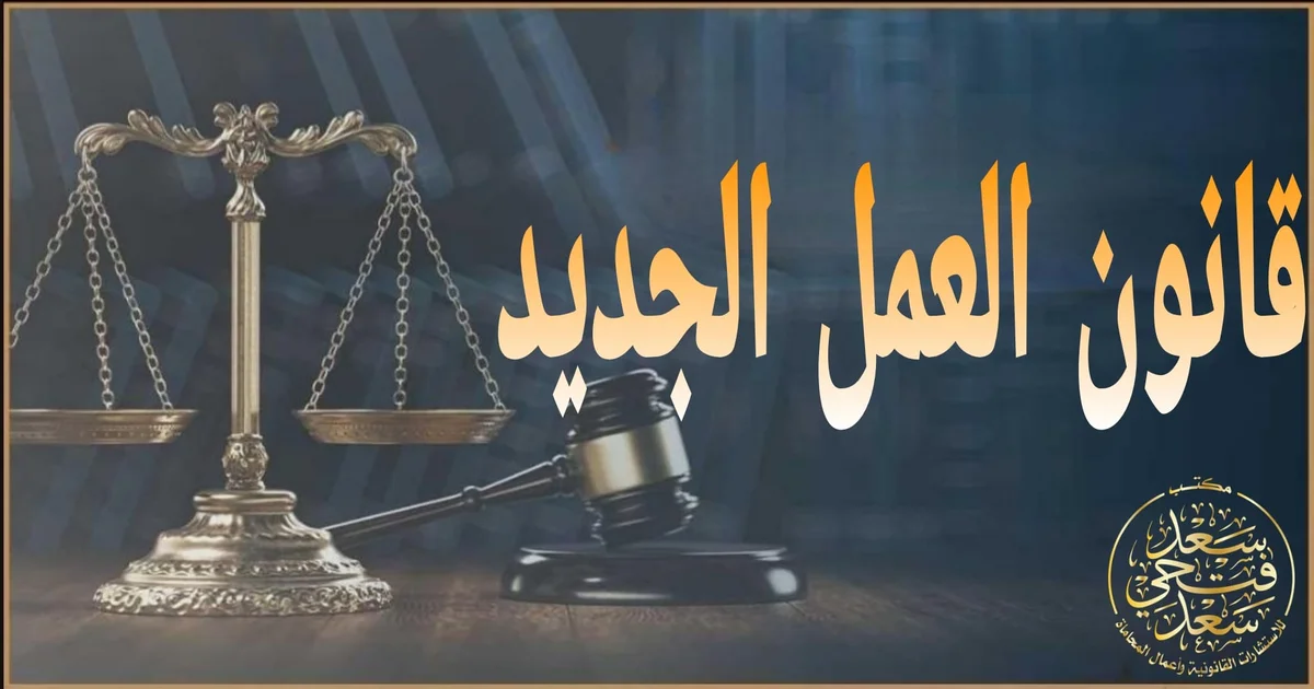 قانون العمل المصري الجديد 2025 يمنح المرأة حق إنهاء العقد مع الحفاظ على كامل حقوقها