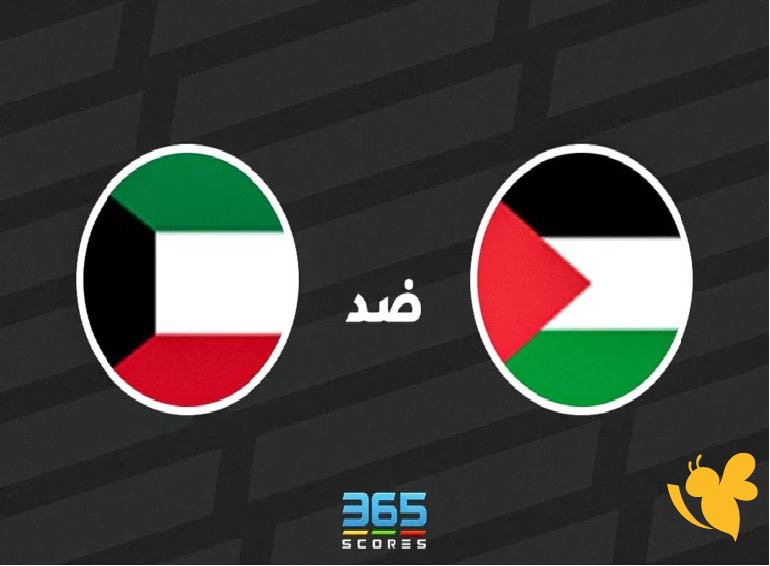 استعدوا لمشاهدة مباراة فلسطين ضد الكويت في تصفيات كأس العالم 2026 اليوم الخميس 5 يونيو 2025 بدون تشفير