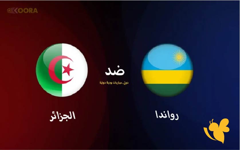 اليكم القنوات الناقلة المفتوحة لمشاهدة مباراة الجزائر ضد رواندا الودية اليوم الخميس 5 يونيو2025