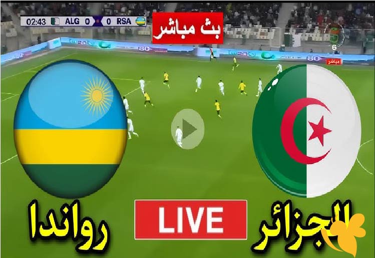 يلا شوت شاهدوا البث المباشر لمباراة الجزائر ضد رواندا الودية اليوم 5 يونيو 2025 