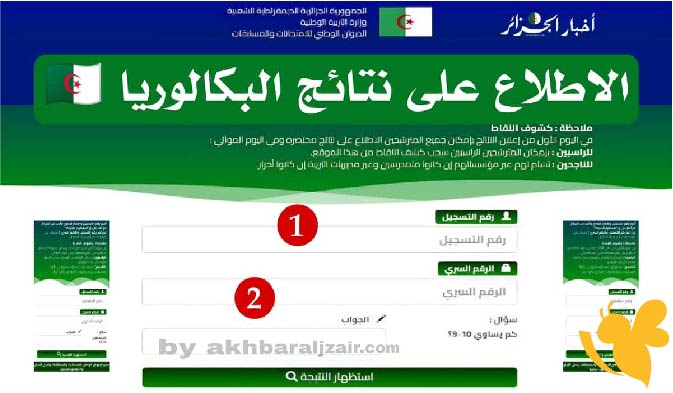 رسمياً: الإعلان المرتقب لنتائج البكالوريا 2025 في الجزائر عبر bac.onec.dz