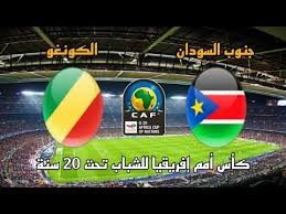 شاهد بث مباشر لمباراة الكونغو وجنوب السودان في تصفيات أمم إفريقيا 2024-2025 اليوم الخميس