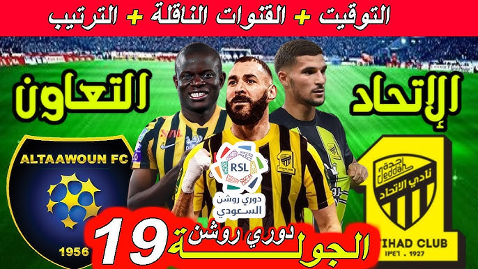 Yalla kora شاهد مباراة الاتحاد ضد التعاون في دوري روشن السعودي اليوم الخميس 6 فبراير 2025