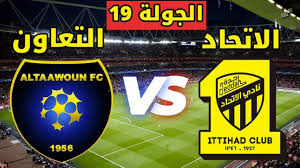 مشاهدة مباراة الاتحاد والتعاون بث مباشر بدون تقطيع اليوم الخميس 6 فبراير 2025 في دوري روشن السعودي